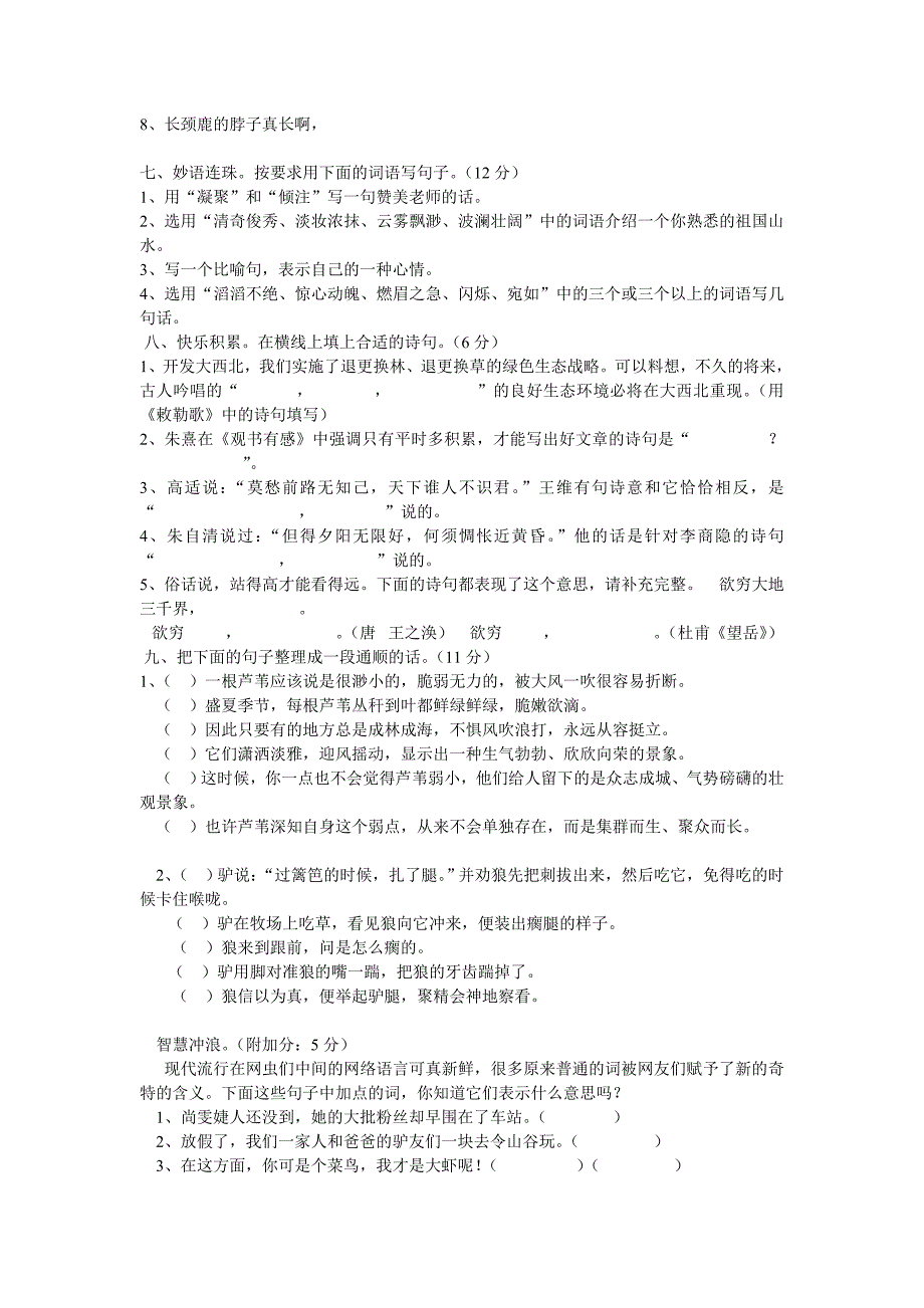 小学语文六年级上册词语专题复习卷_第3页