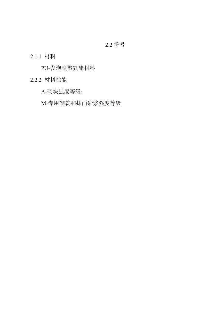 蒸压加气混凝土砌块砌体工程施工及质量验收规程_第3页