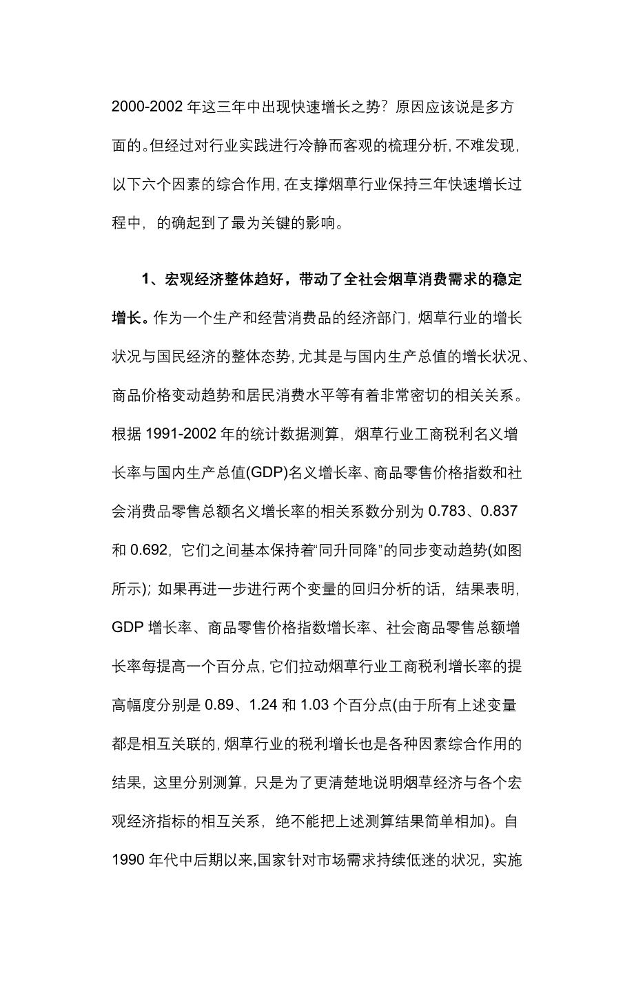 烟草行业三年快速增长的原因分析及变动态势_第3页