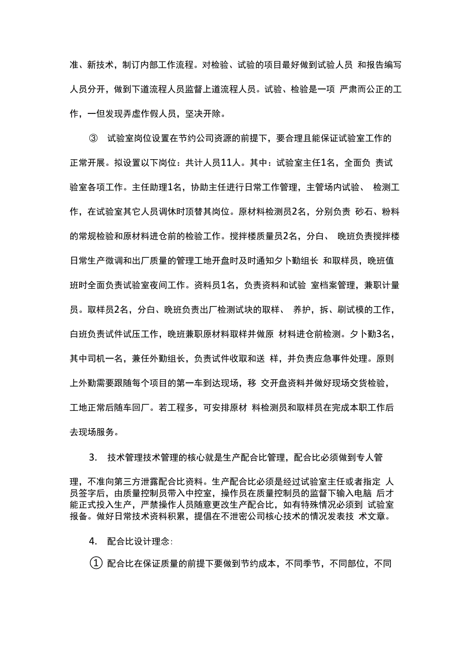 实验室人员管理和监督情况的报告_第2页