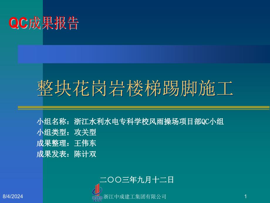 tA整块花岗岩楼梯踢脚施工_第1页