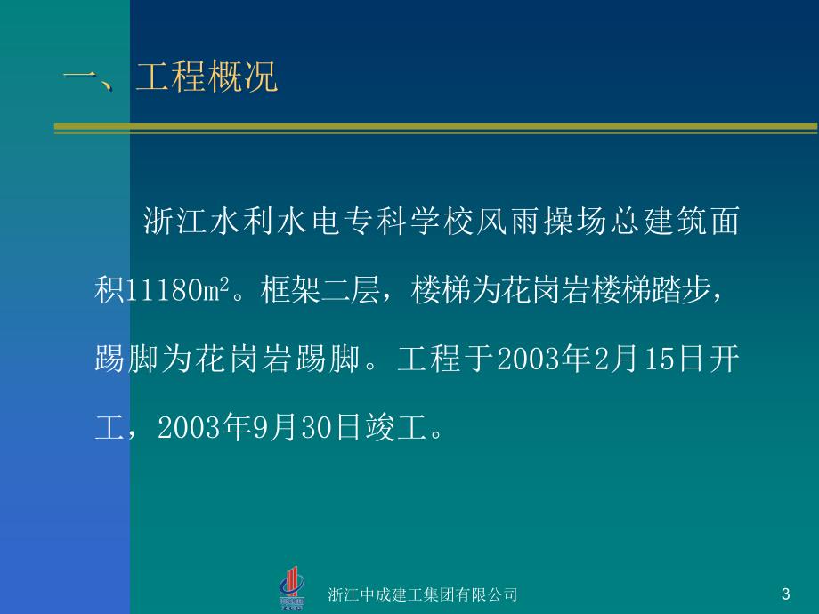 tA整块花岗岩楼梯踢脚施工_第3页