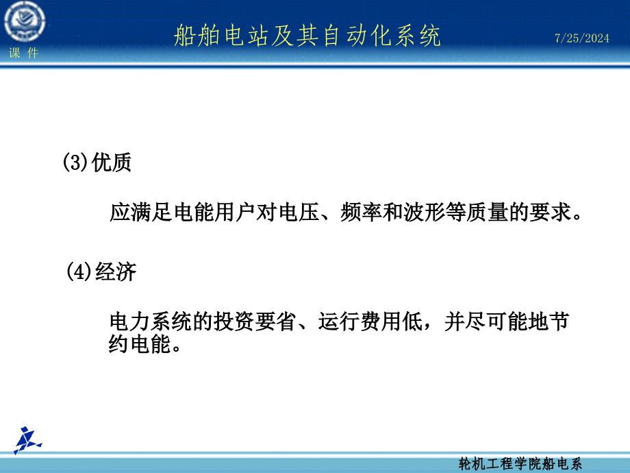 第章船舶电力系统概论_第3页