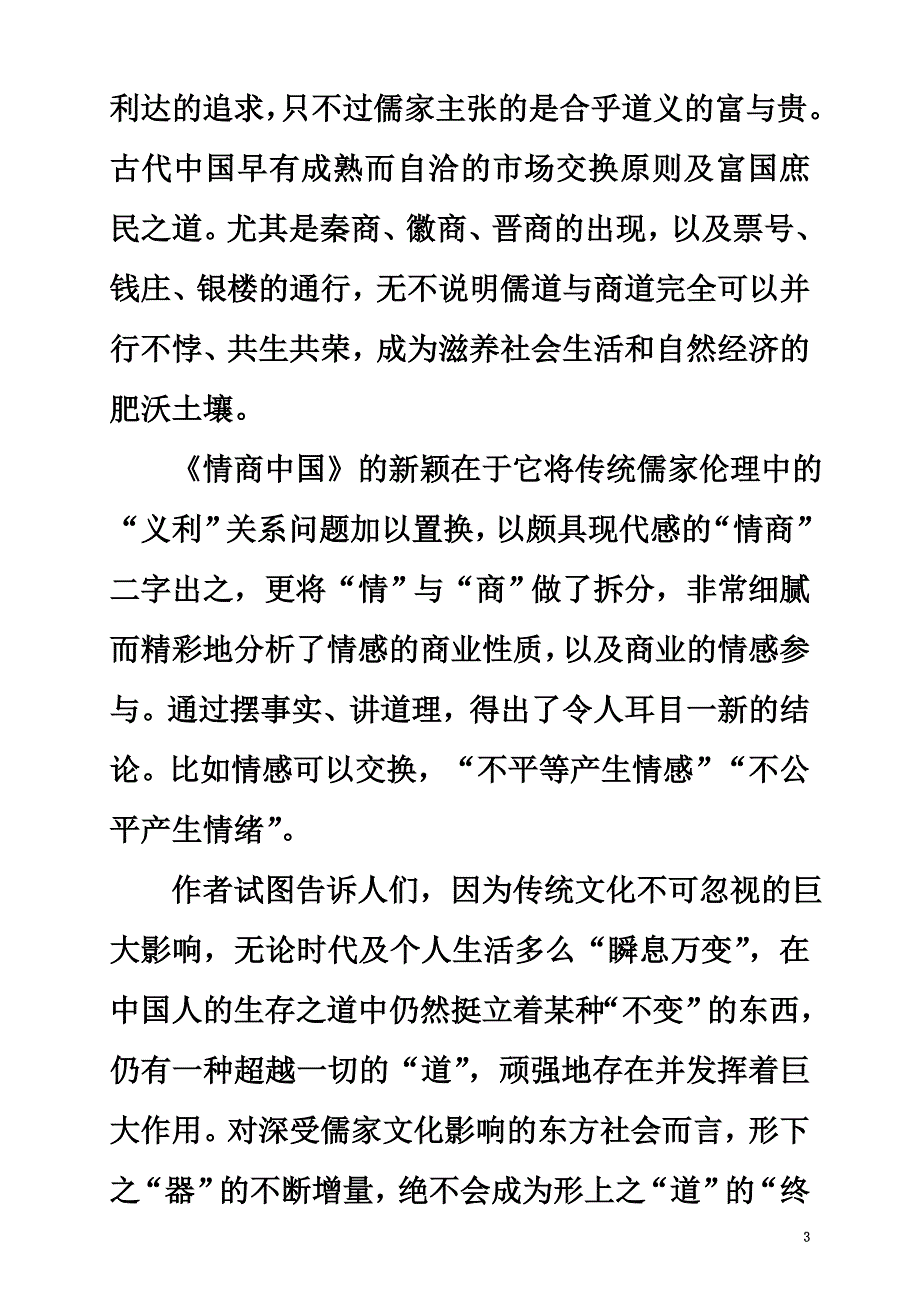 安徽省郎溪县2021学年高二语文下学期第一次（3月）月考试题（普通部）_第3页