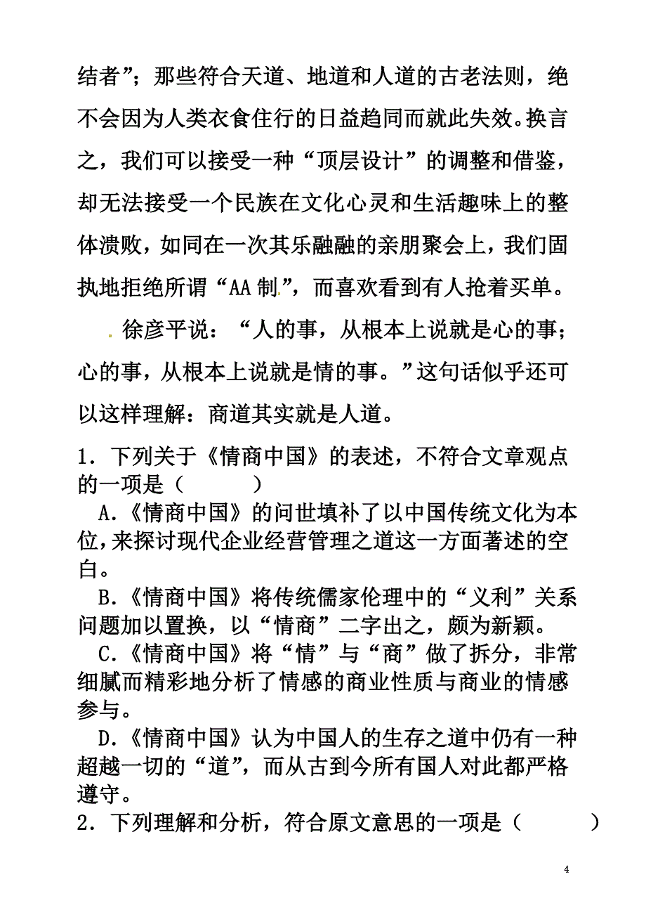 安徽省郎溪县2021学年高二语文下学期第一次（3月）月考试题（普通部）_第4页