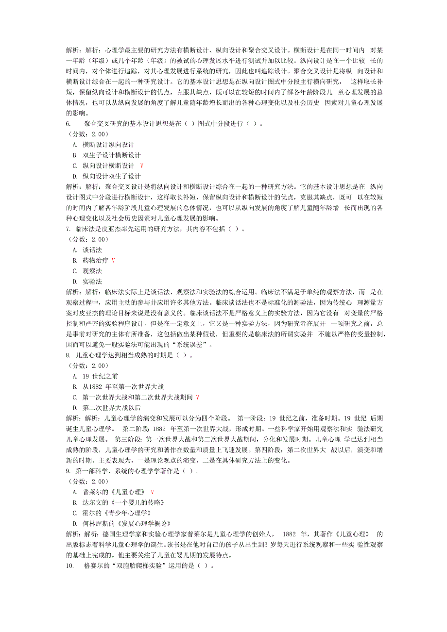 考研心理学统考心理学专业基础综合模拟试卷45_第2页