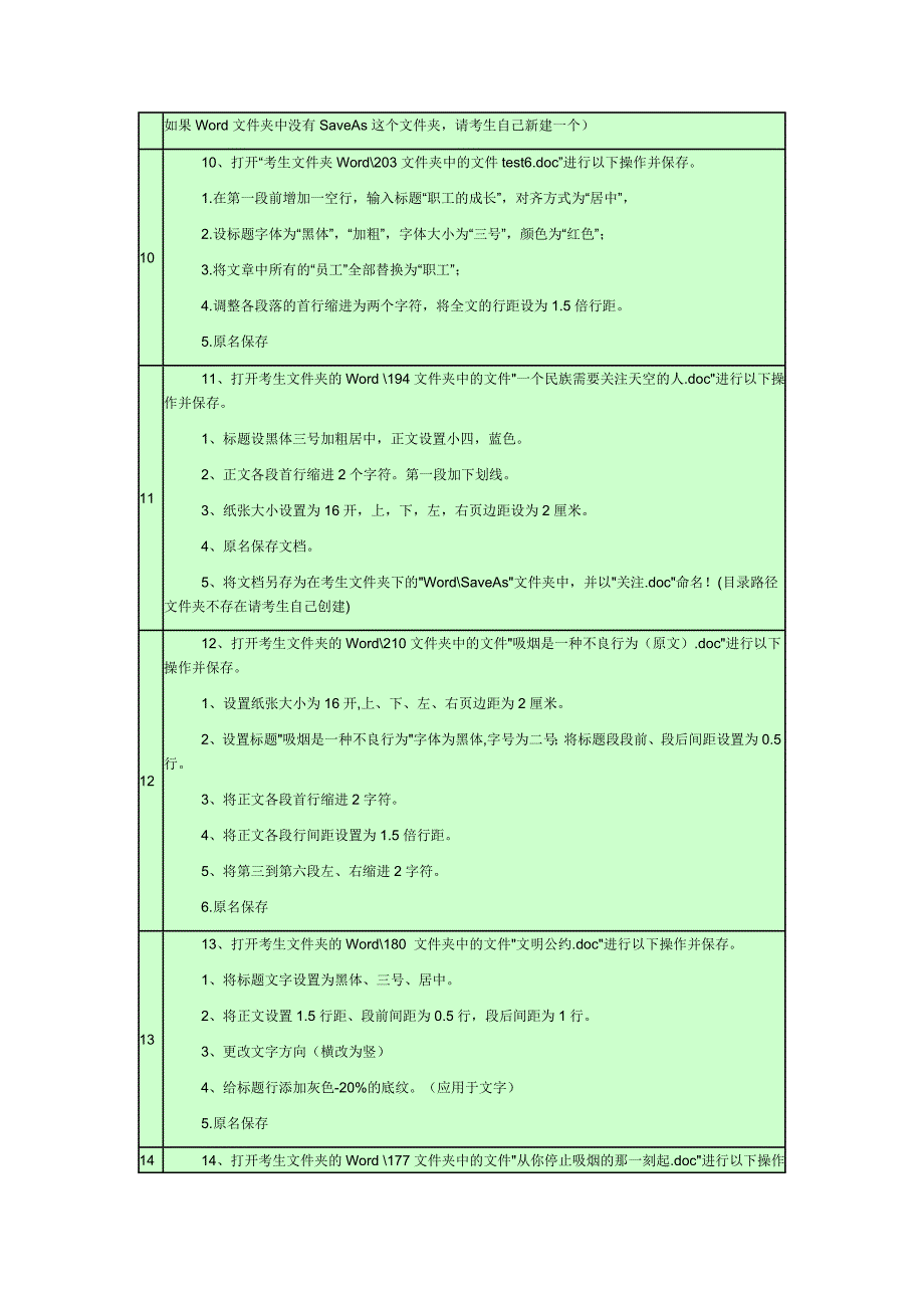 信息技术会考WORD操作题_第3页