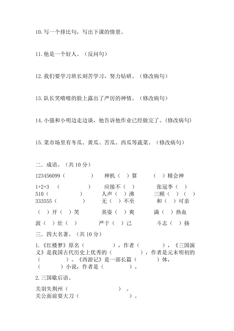 语文考试试题_第2页