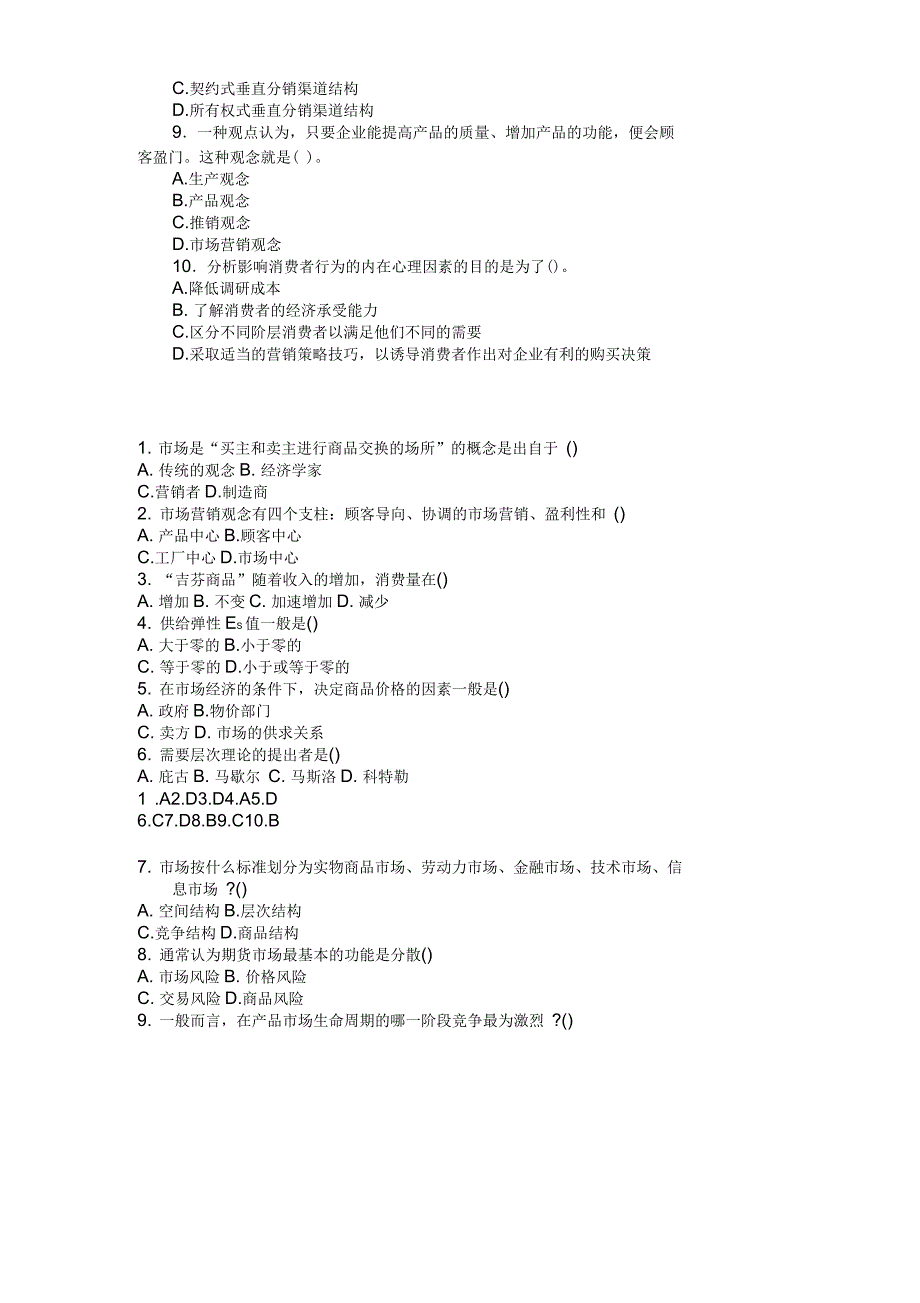 市场营销学期末复习练习题_第2页