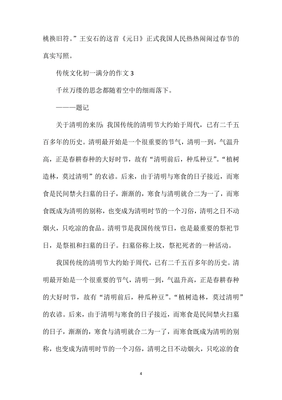 传统文化初一满分的作文.doc_第4页