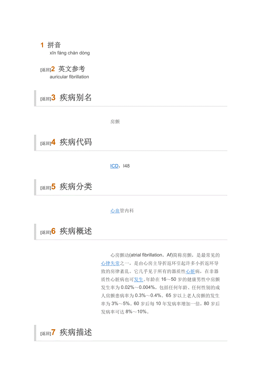 《医学百科房颤》word版.doc_第1页