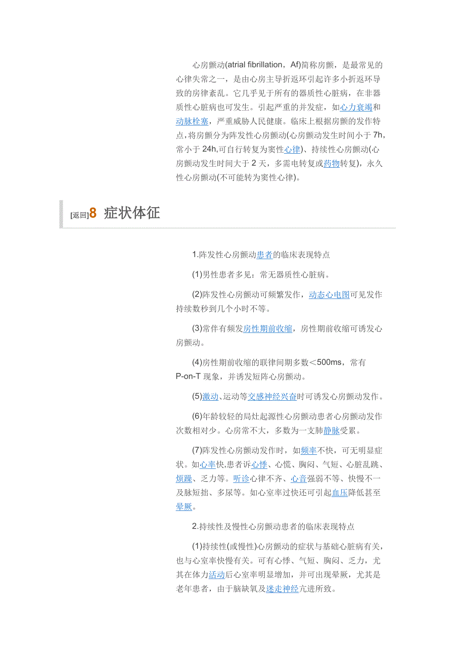 《医学百科房颤》word版.doc_第2页