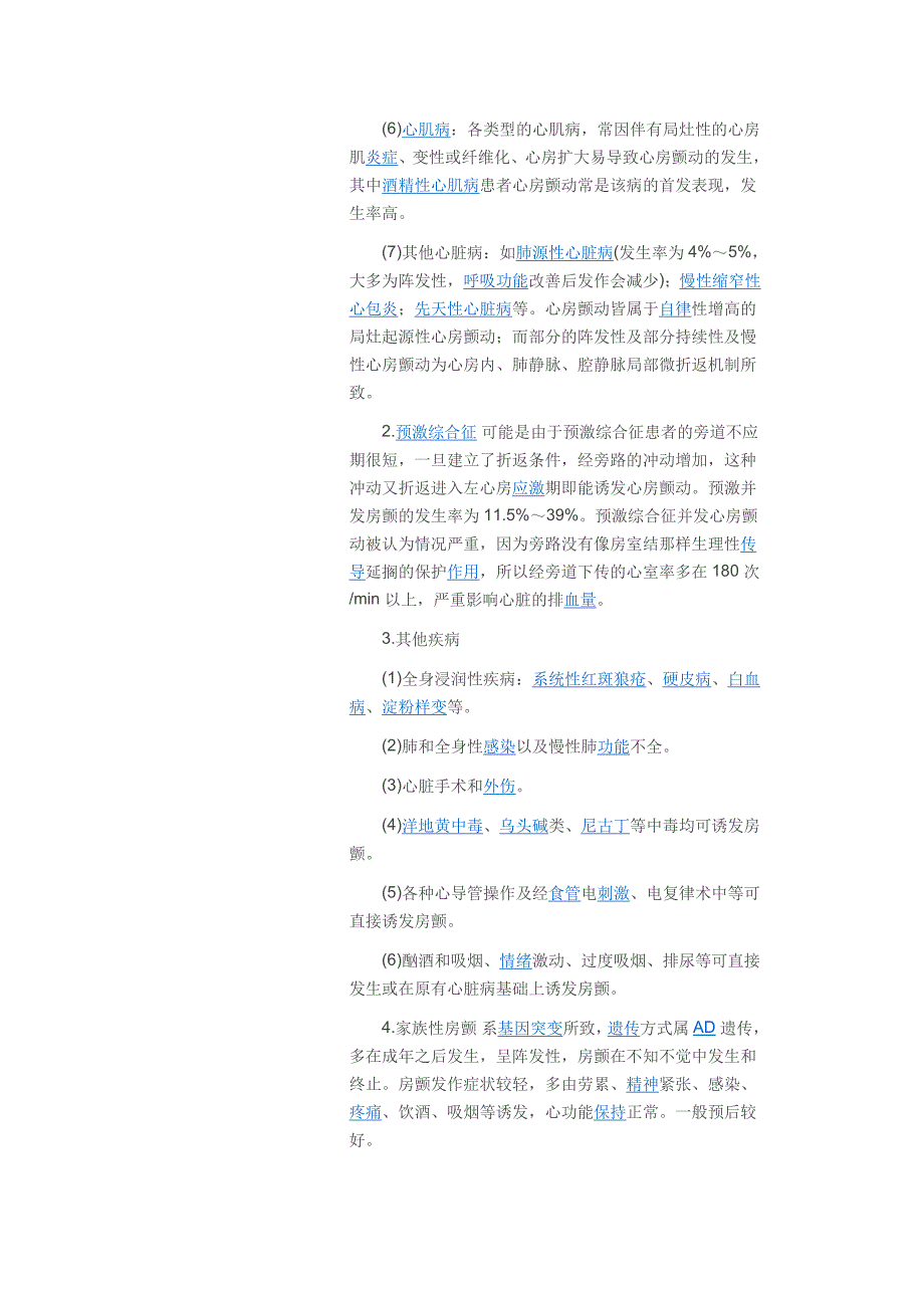 《医学百科房颤》word版.doc_第4页