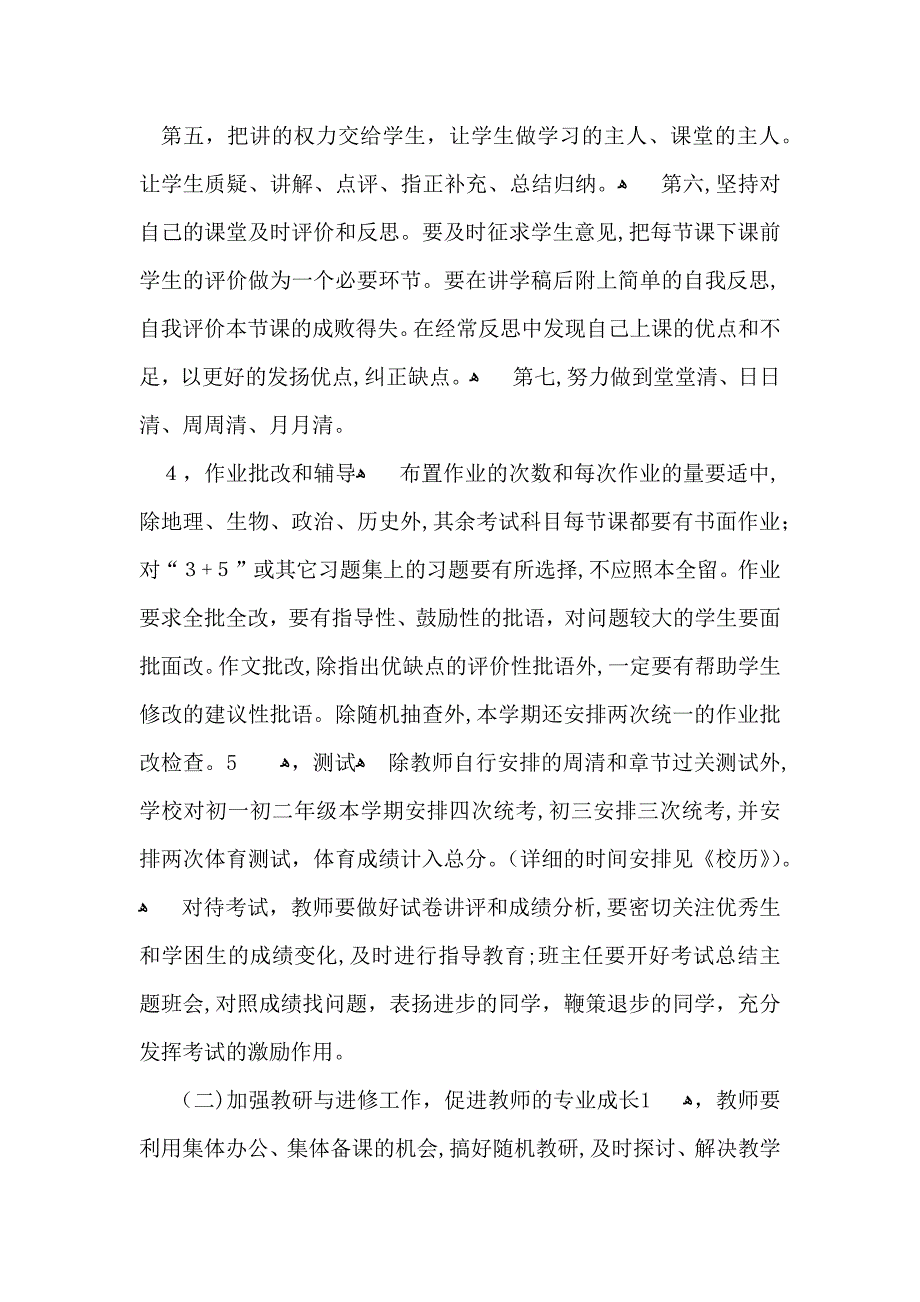 学校教学计划3篇_第4页