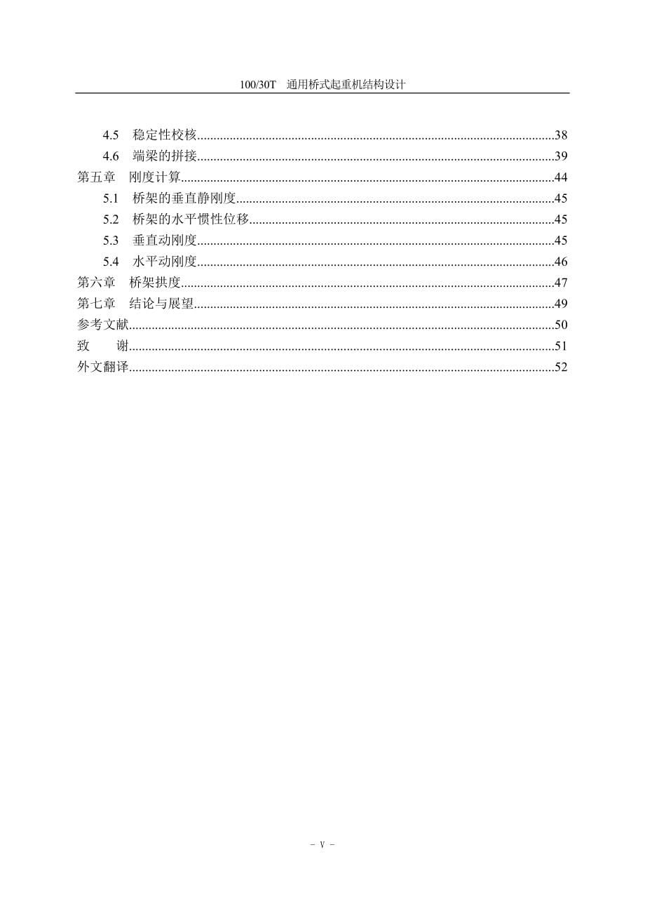 10030t四梁桥式铸造起重机结构设计_本科毕业设计(论文)_第5页