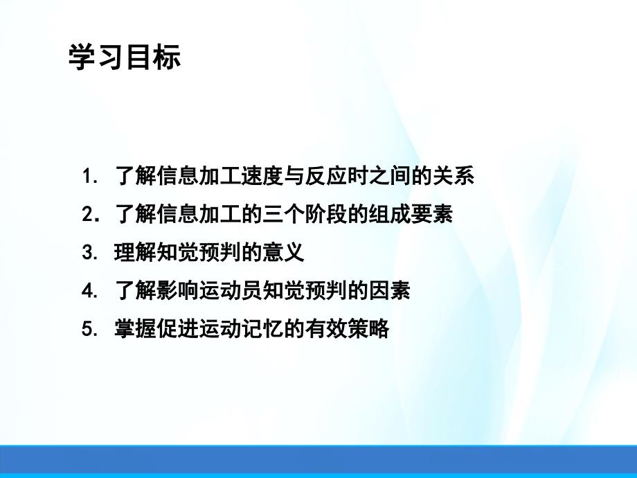 运动技能学习与控制ppt课件第二章运动中的信息加工_第2页