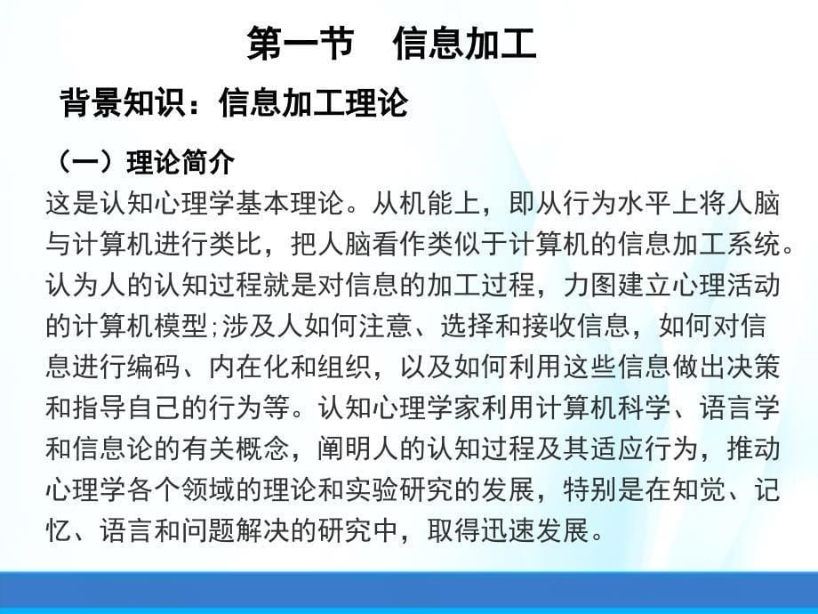 运动技能学习与控制ppt课件第二章运动中的信息加工_第5页