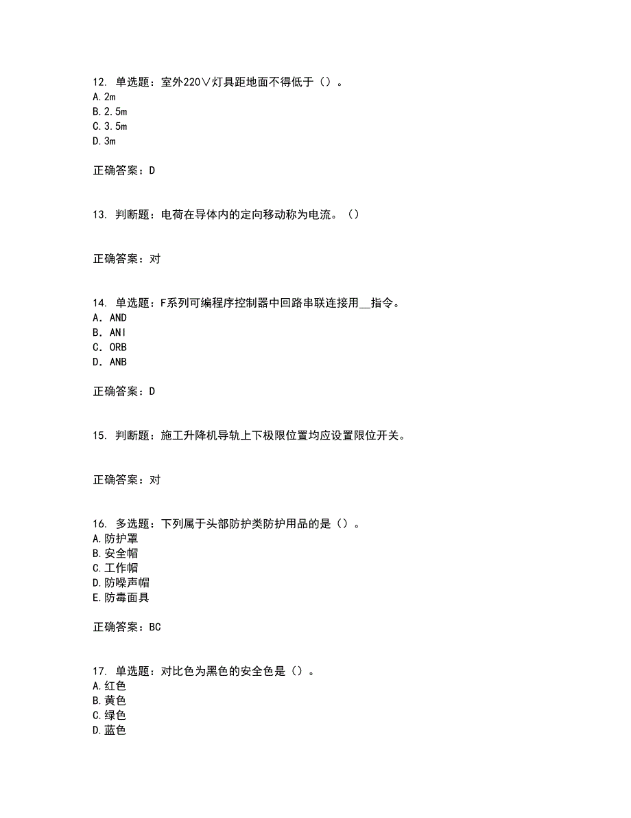 建筑电工全考点考试模拟卷含答案2_第3页