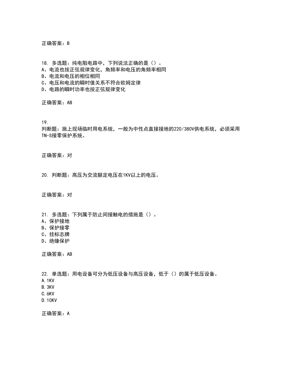 建筑电工全考点考试模拟卷含答案2_第4页