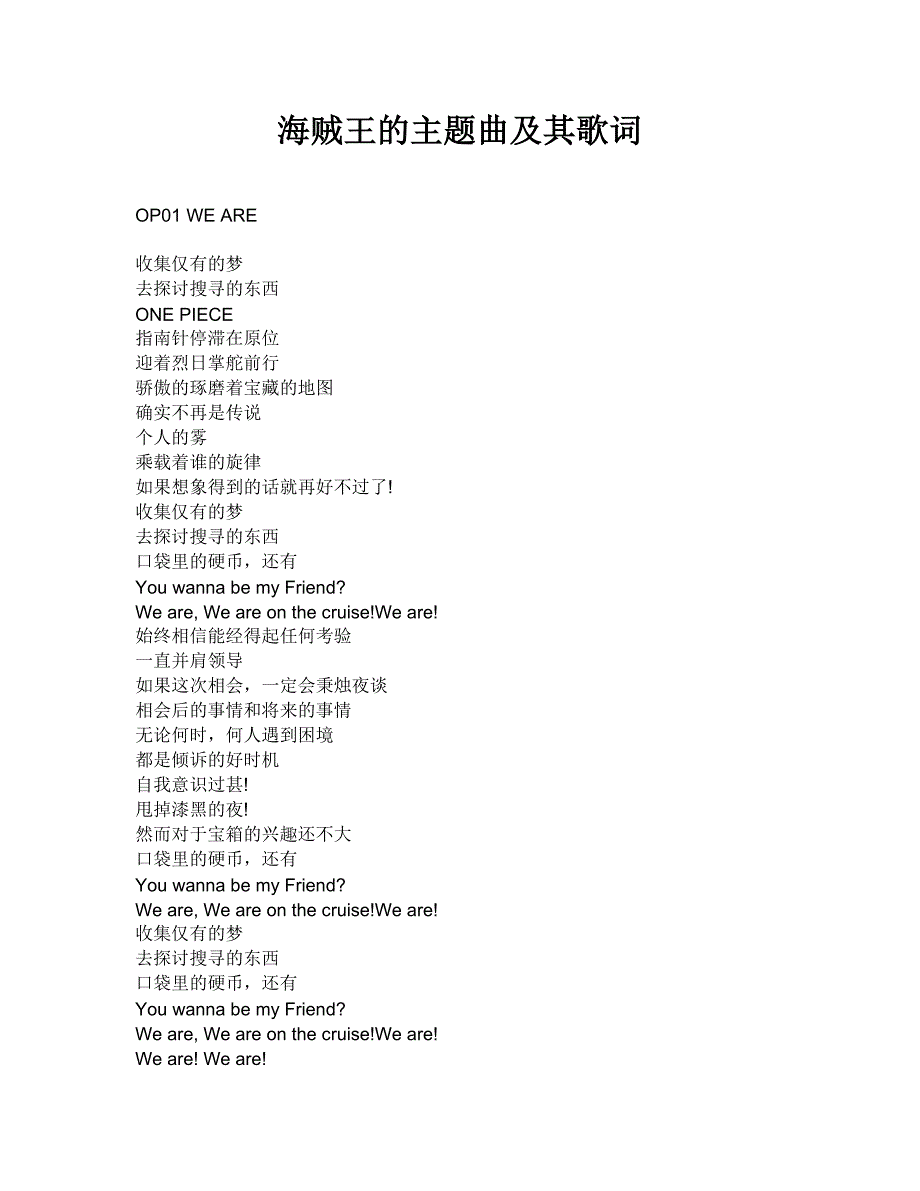 海贼王的主题曲及其歌词.doc_第1页