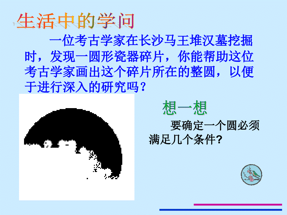 九年级数学确定圆的条件苏教版ppt课件_第2页