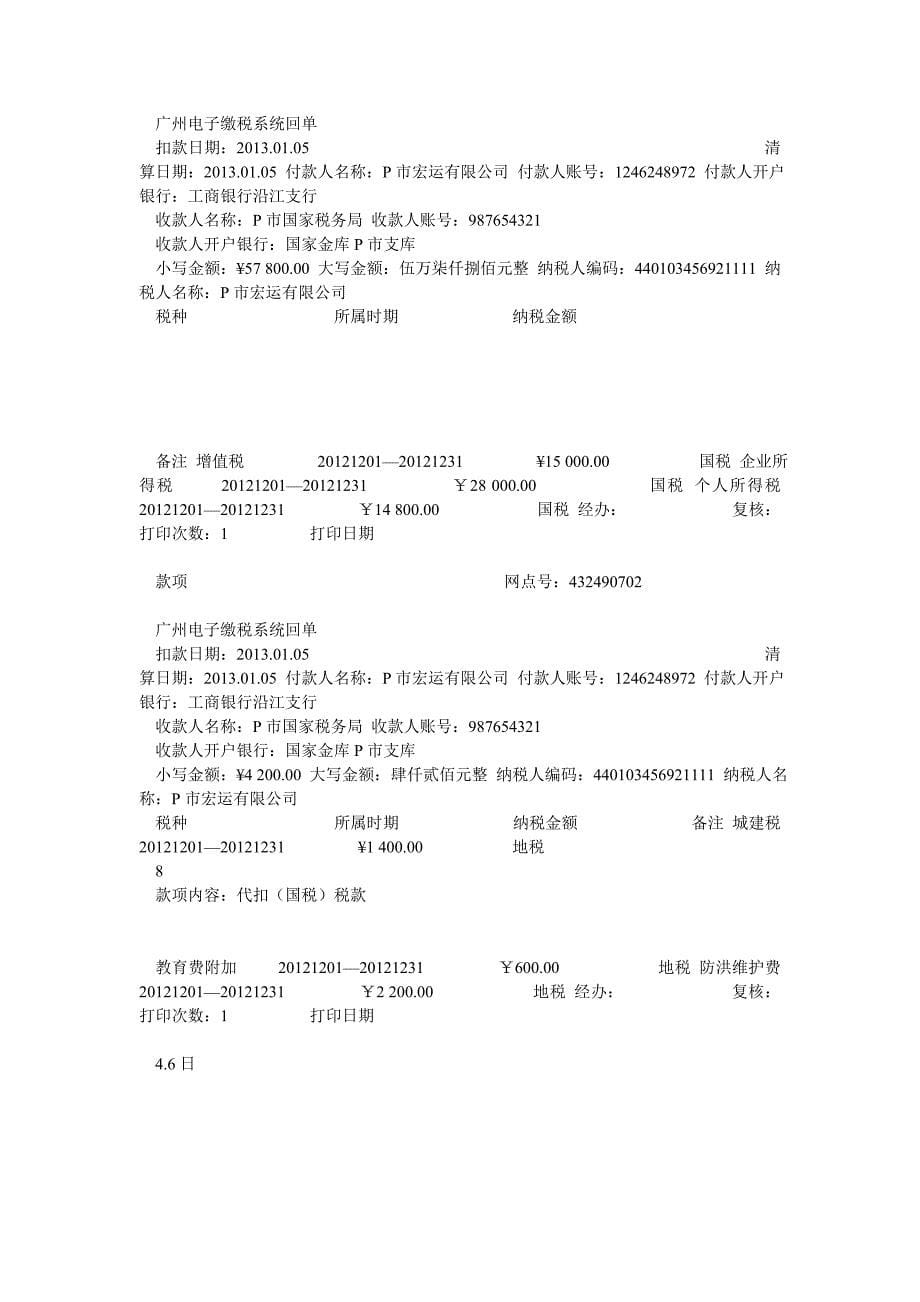 中职技能竞赛会计电算化模拟题_第5页