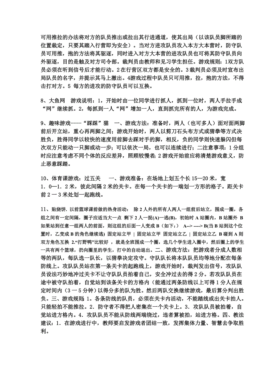 体育课趣味游戏大全.doc_第2页