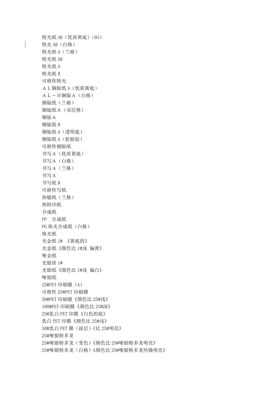 自粘商标纸分类.doc_第1页