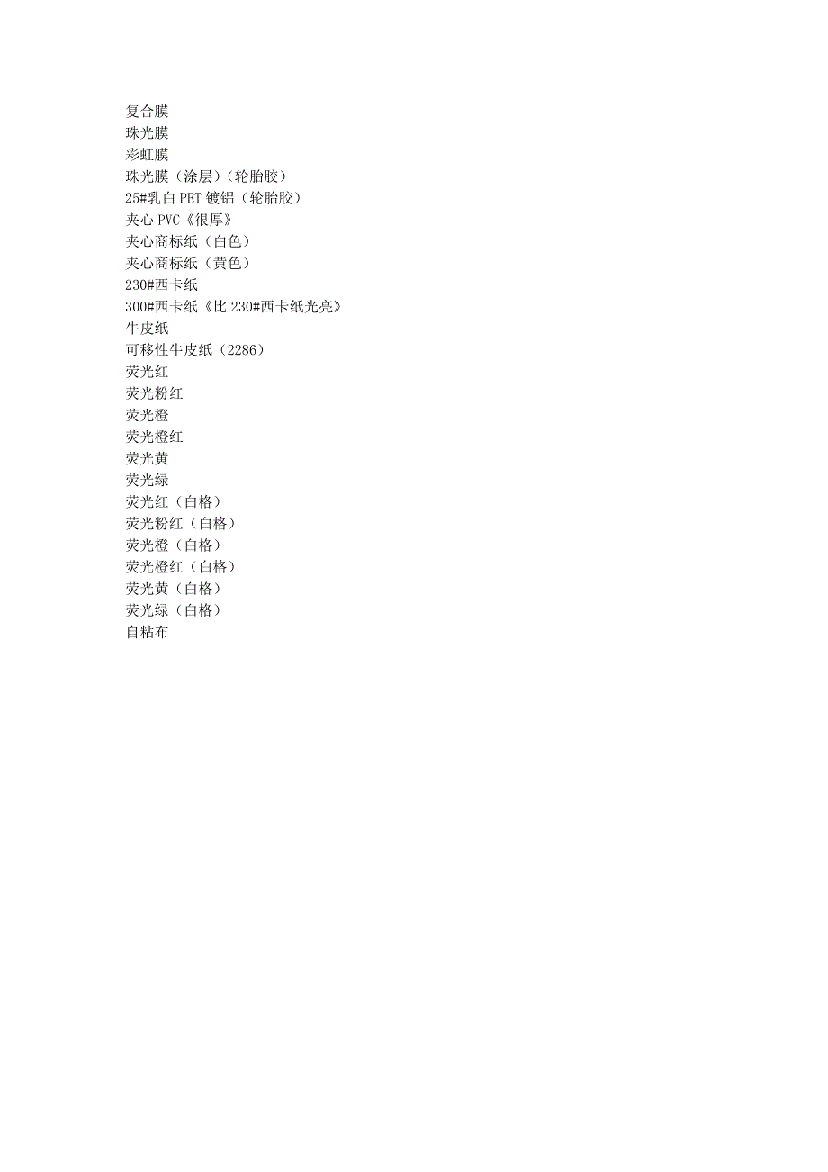 自粘商标纸分类.doc_第3页