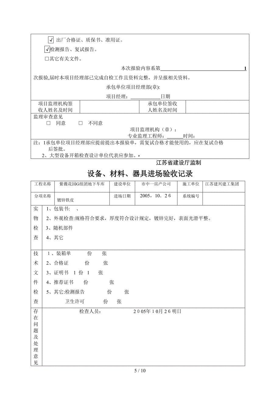 设备进场使用报验单_第5页