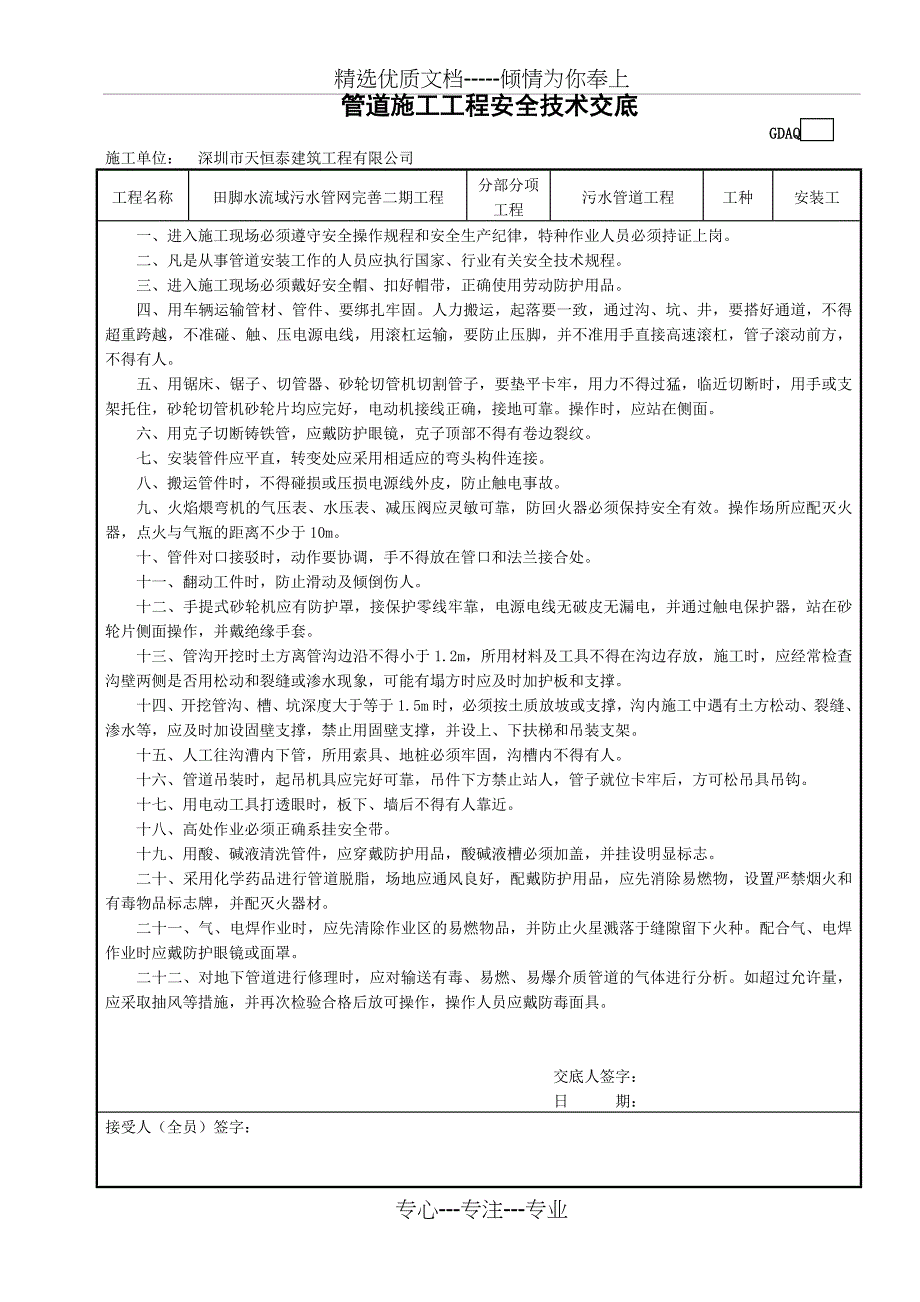 管道施工安全技术交底(共2页)_第1页