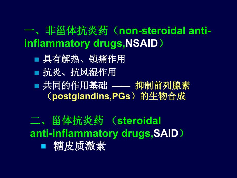 药理学解热镇痛抗炎.ppt_第2页