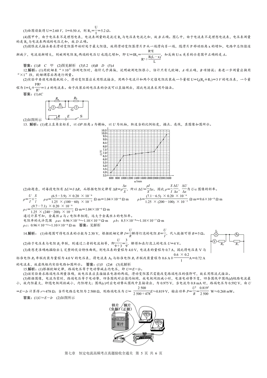 第七章高频考点真题验收全通关_第5页