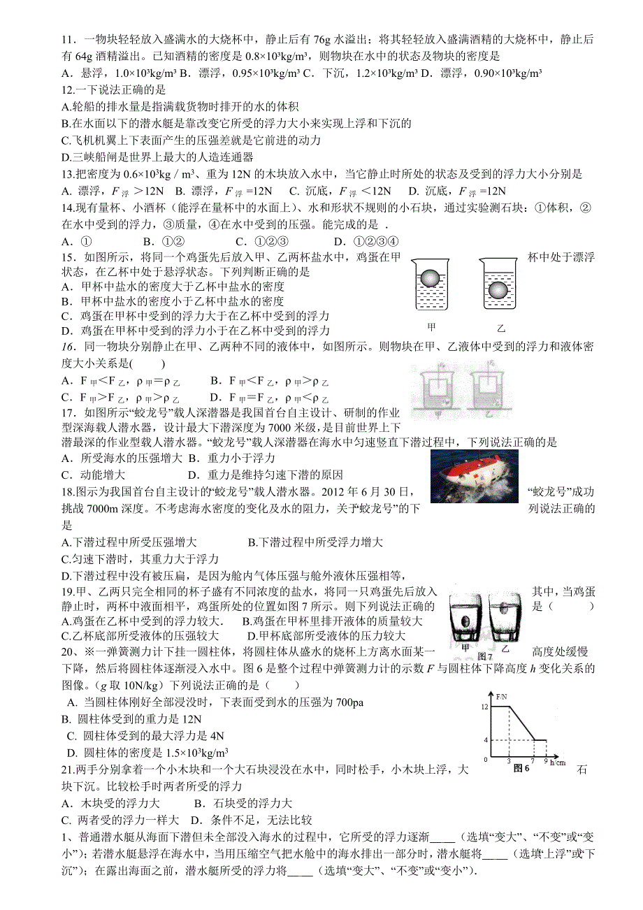 2013中考物理试题浮力精选_第2页