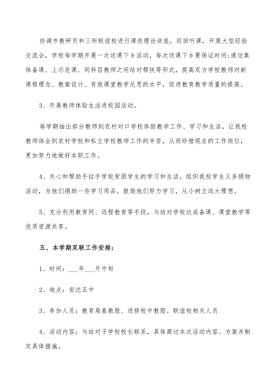 2022年青年联谊活动方案_第2页