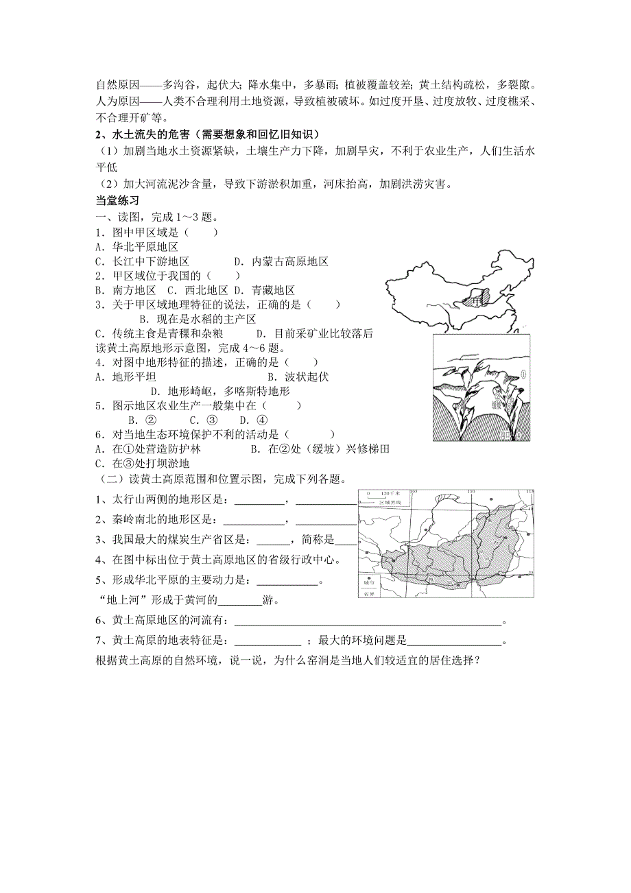 地理八年级下册教案 第五节 黄土高原的区域发展与居民生活_第2页