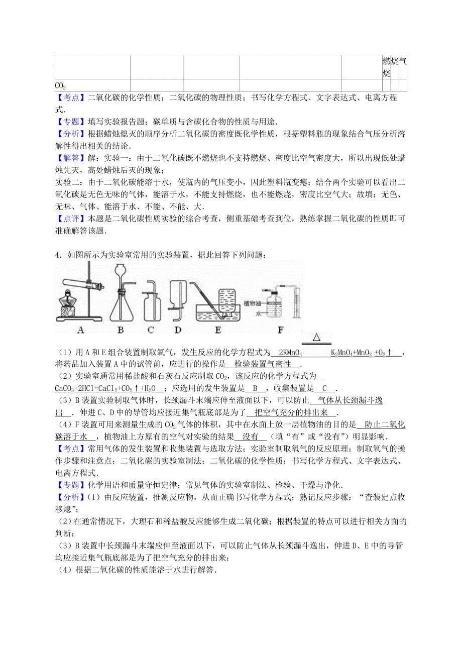 最新北京市九年级化学上学期寒假作业4含解析_第5页