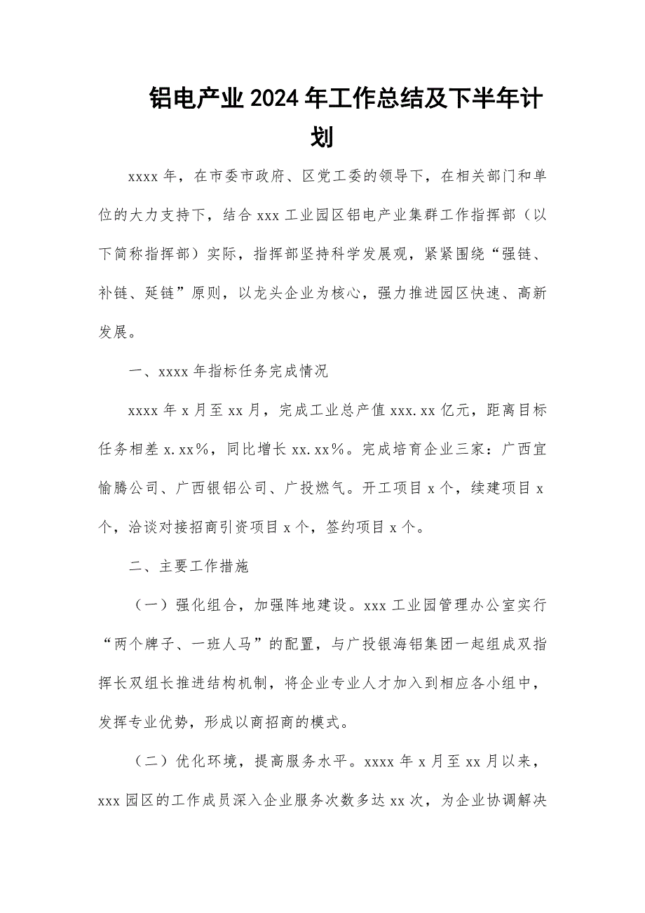 铝电产业2024年工作总结及下半年计划_第1页