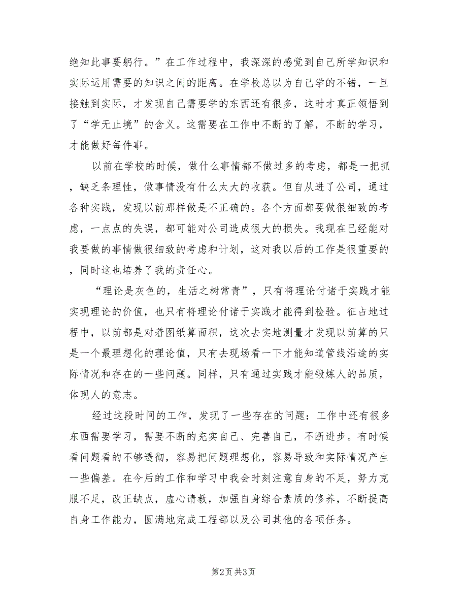 2022年公司试用员工转正工作个人总结_第2页