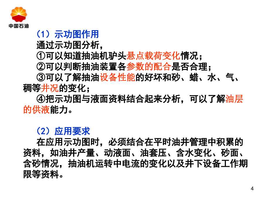 抽油机井示功图ppt课件_第4页