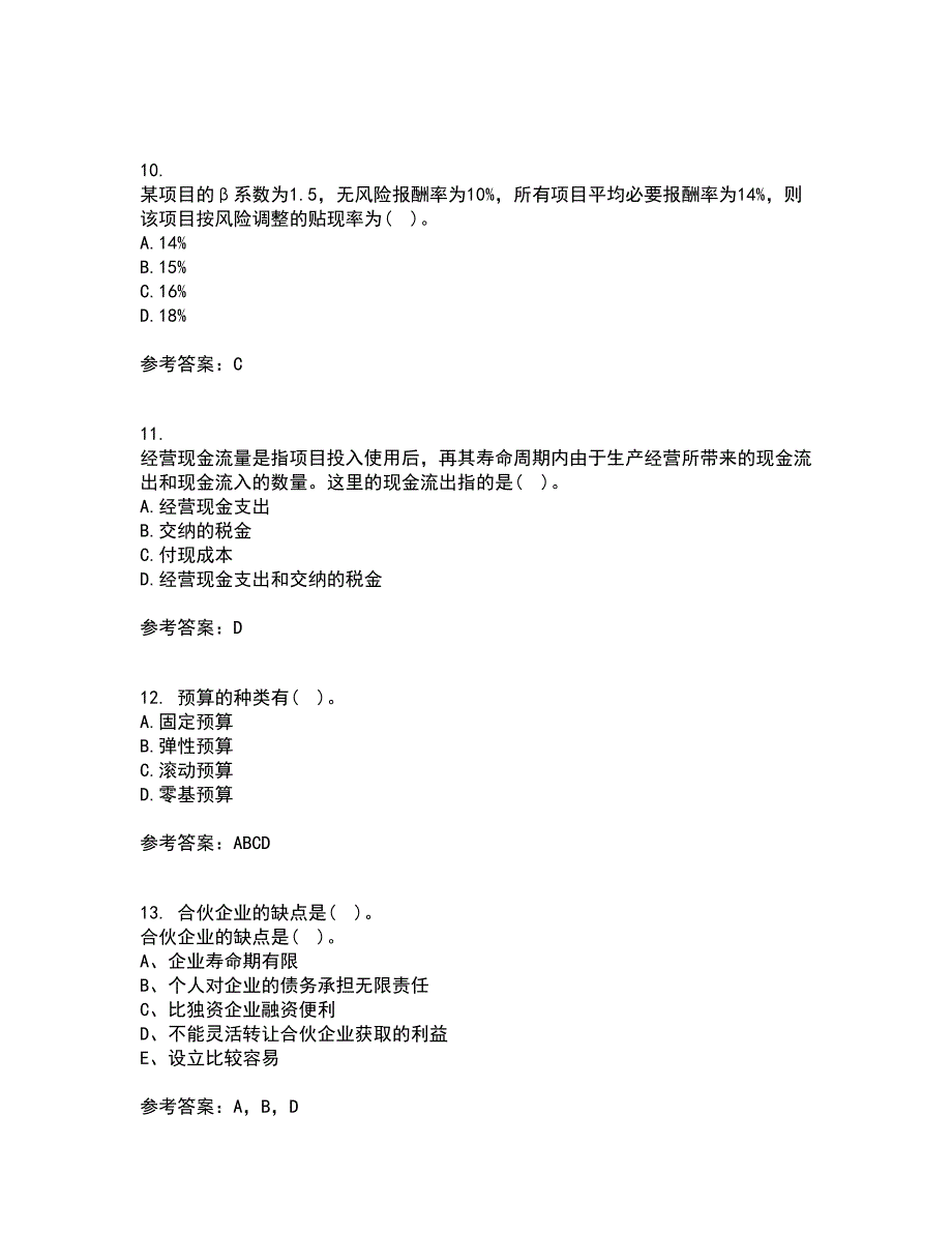 东北财经大学21秋《公司金融》在线作业二答案参考47_第3页