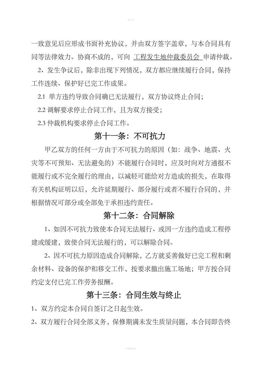 门厅改造合同.doc_第5页