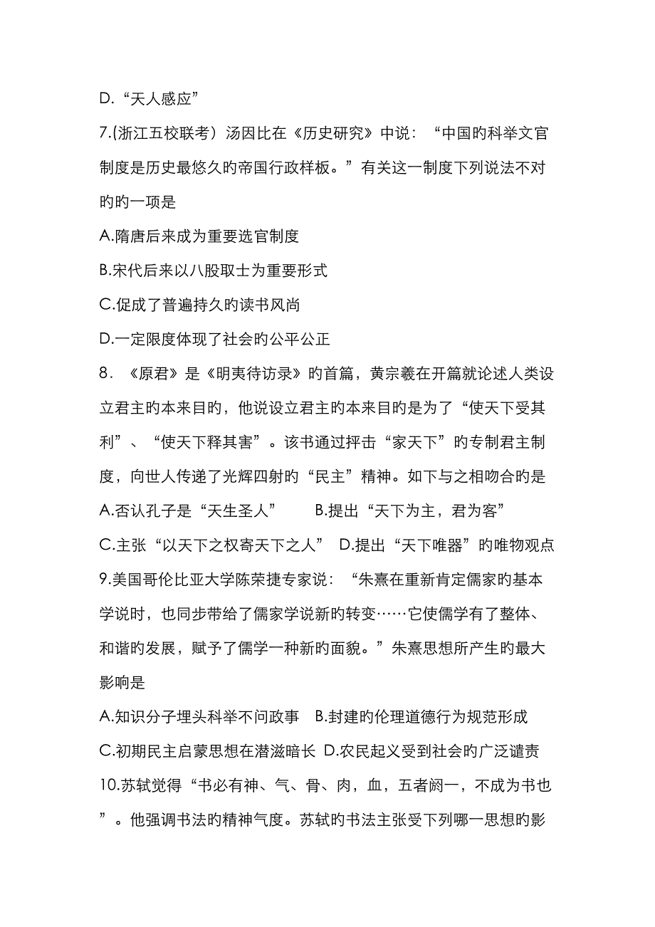 第十三单元古代中国的科学重点技术与文学艺术与中国传统文化主流思想的演变_第3页