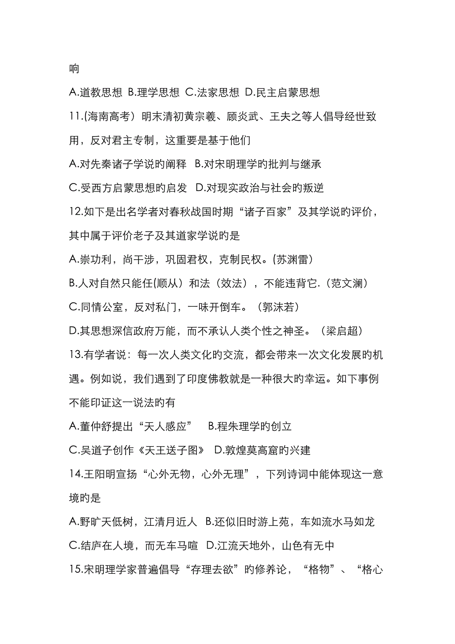 第十三单元古代中国的科学重点技术与文学艺术与中国传统文化主流思想的演变_第4页