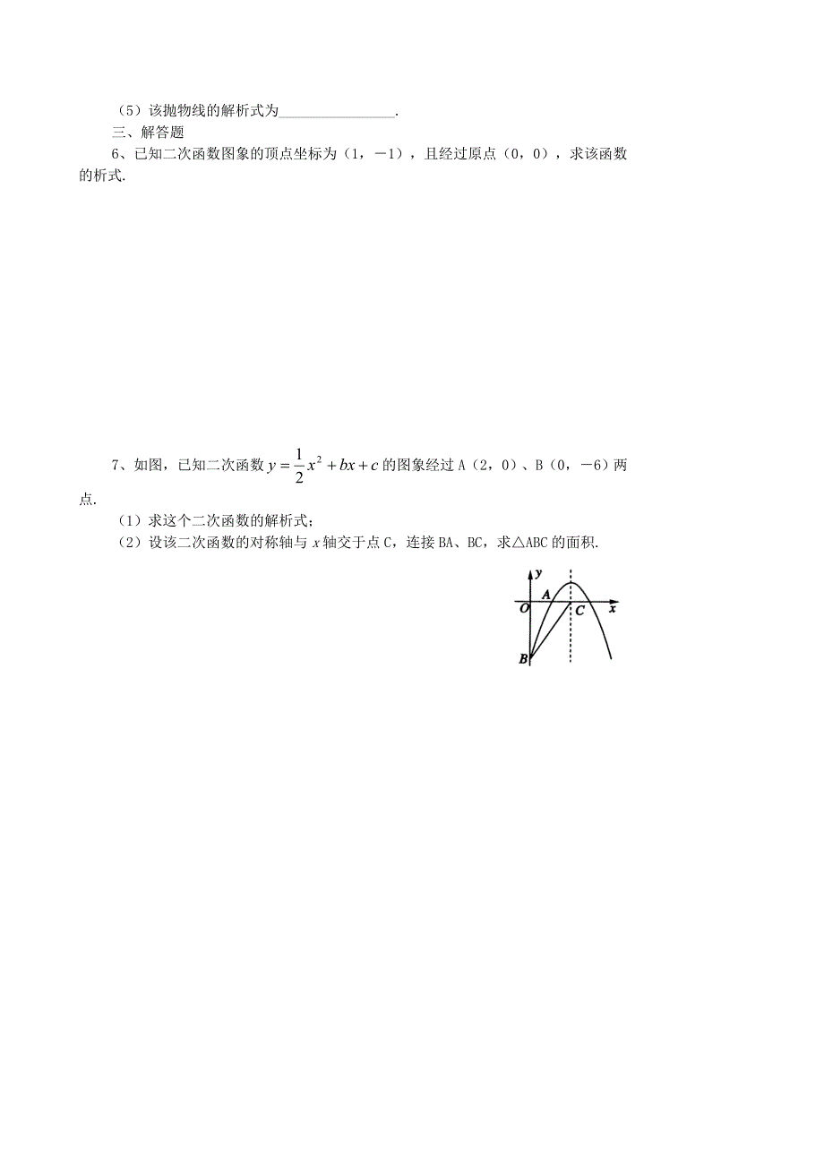 人教版 小学9年级 数学上册 22.1.4二次函数y=ax2bxc的图象和性质学案_第4页