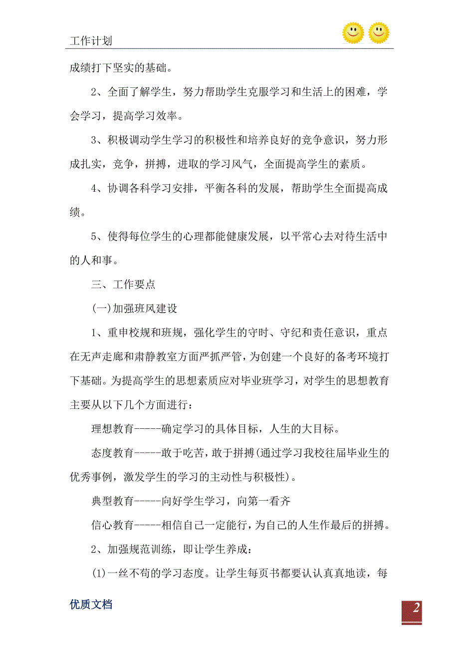 九年级班主任个人工作计划范文_第3页