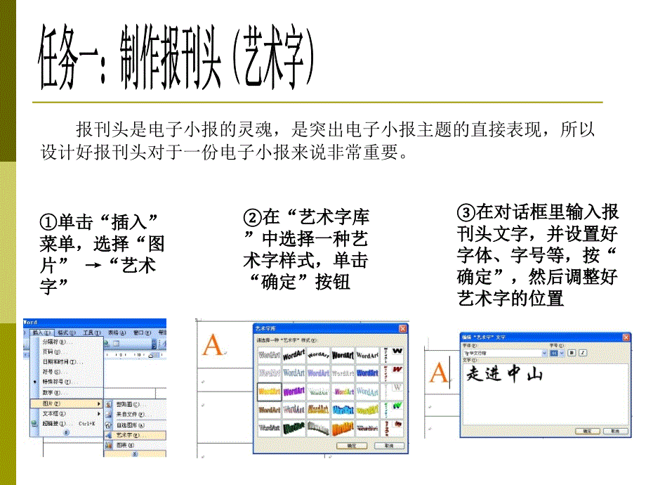 中山版四年级信息技术课件多彩的文字_第3页