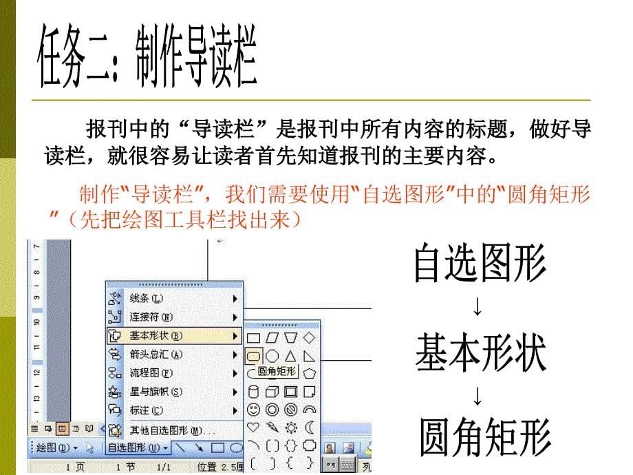 中山版四年级信息技术课件多彩的文字_第5页