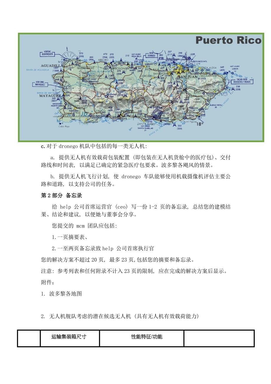 2019年,美赛建模B题.doc_第3页