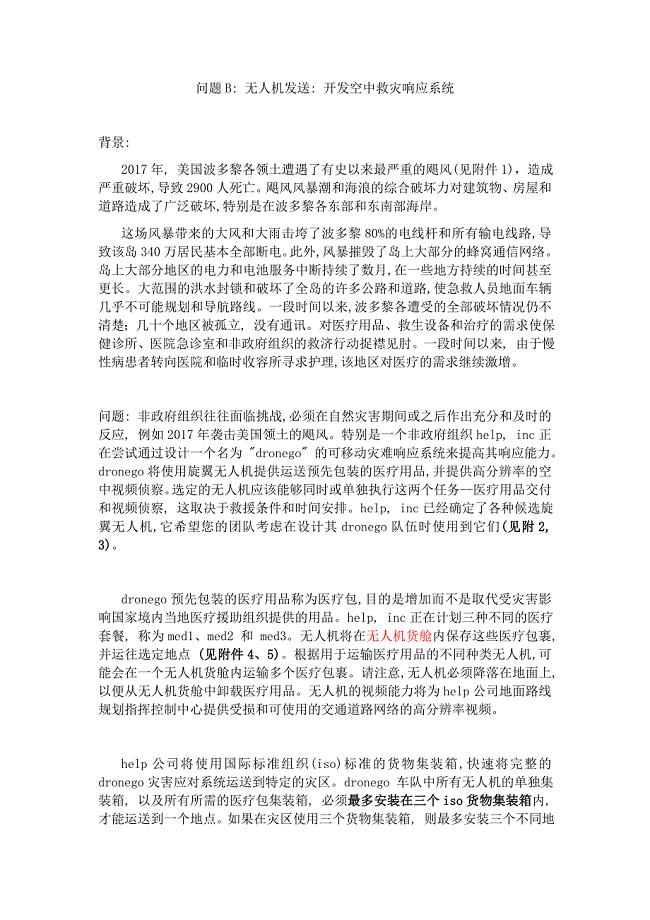 2019年,美赛建模B题.doc